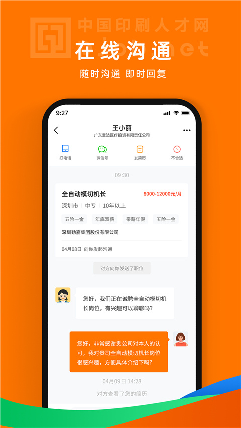 中国印刷人才网最新版截图4