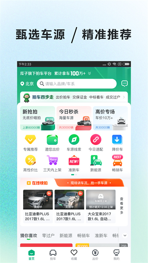 车速拍app截图2