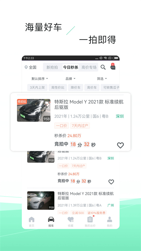 车速拍app截图3