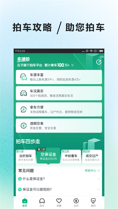 车速拍app截图5