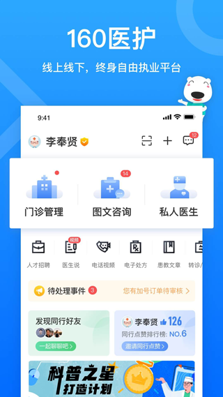 160医护app医生端截图1