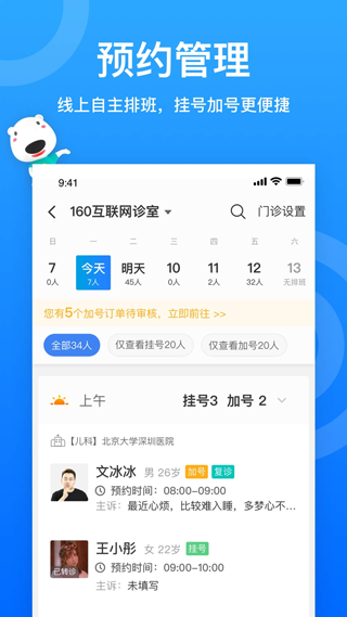 160医护app医生端截图5