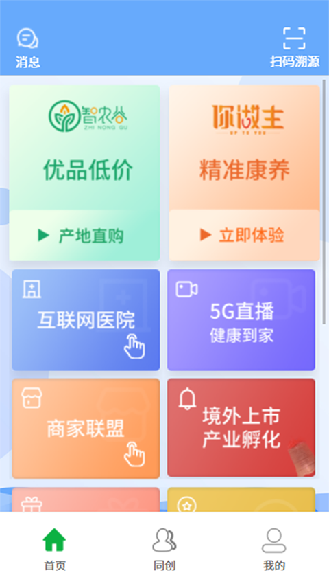 智农谷截图2