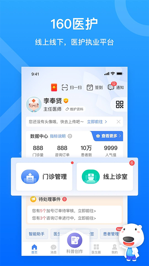 160医护官方版截图5