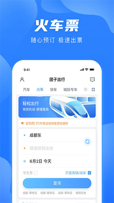 团子出行最新版截图1