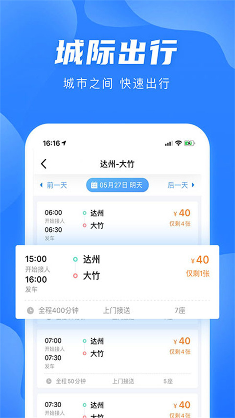 团子出行最新版截图2