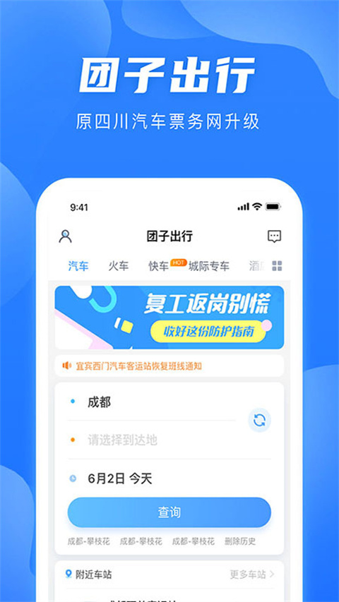 团子出行最新版截图3