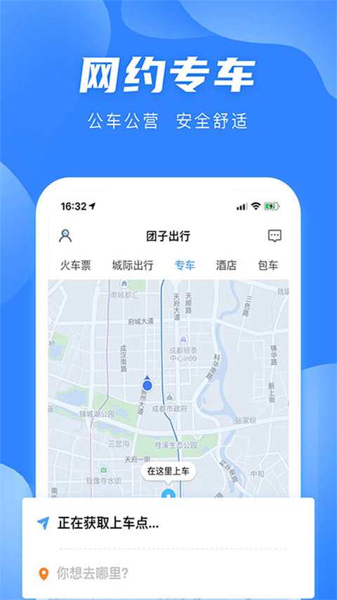 团子出行最新版截图4