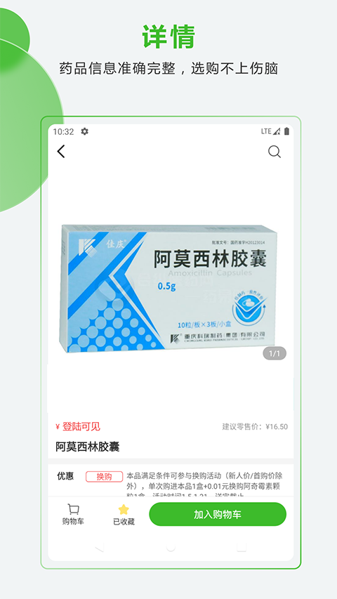 合纵药易购截图2