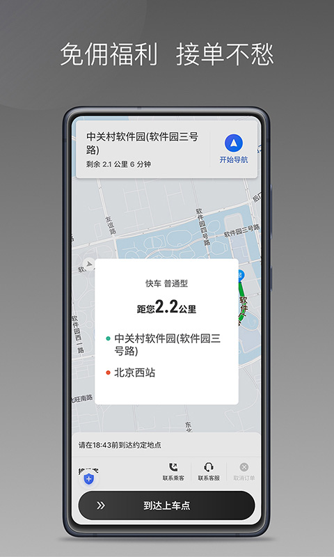 团子出行司机端app截图1