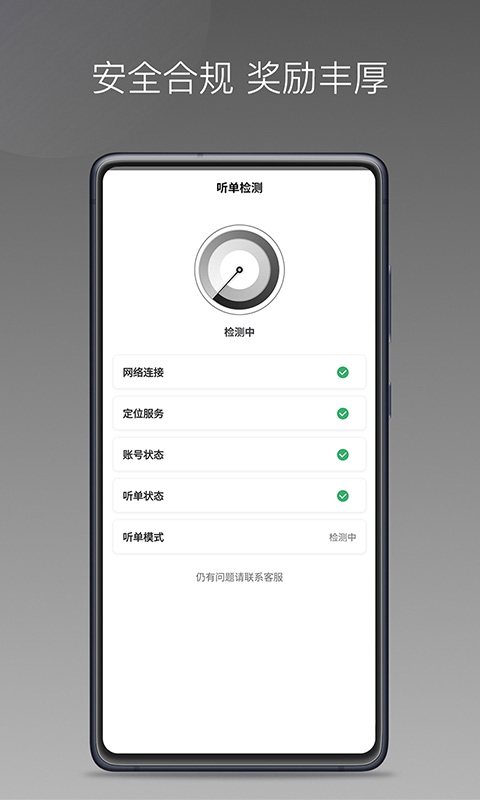 团子出行司机端app截图2