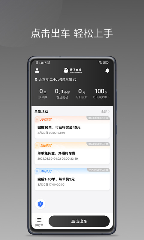 团子出行司机端app截图3