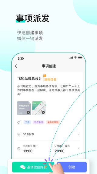 飞项官方版截图4