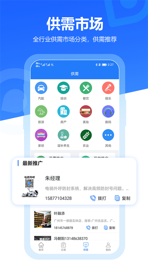 易拓客截图3