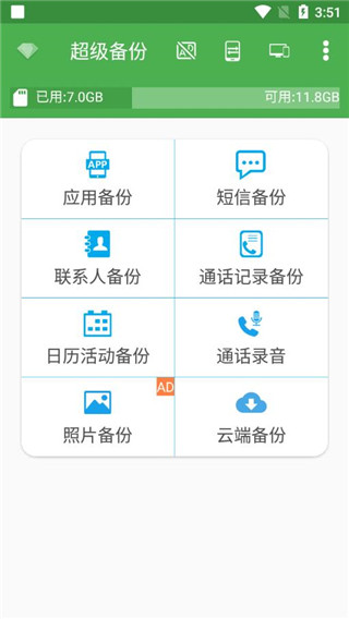超级备份手机版截图1