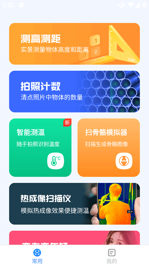 完美测量仪软件最新版截图1