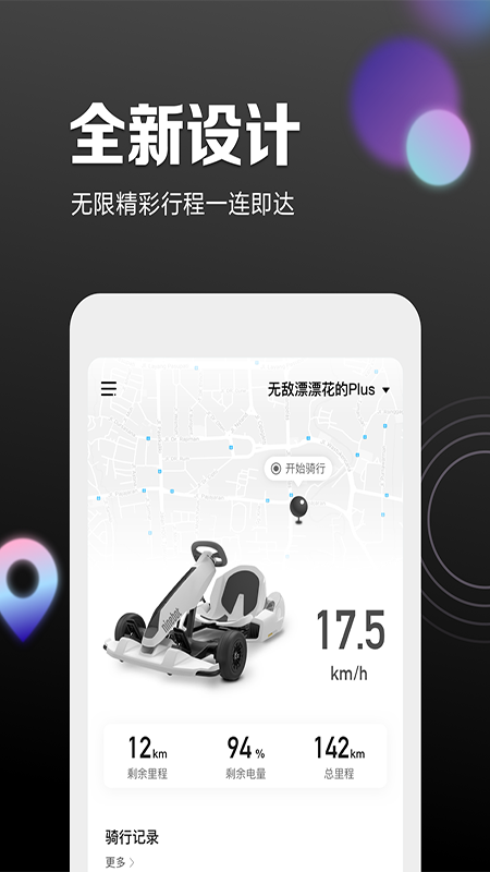 九号出行小米平衡车app