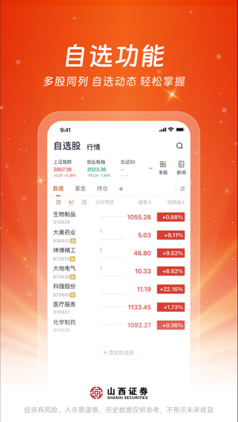 山西证券汇通启富手机版截图2