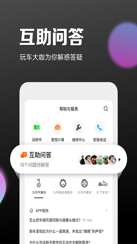 九号出行小米平衡车app截图3