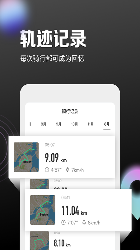 九号出行小米平衡车app截图4