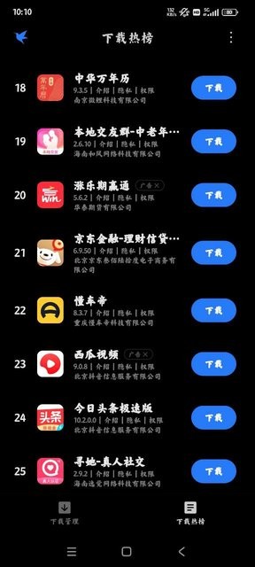 小米自带下载器提取版截图1