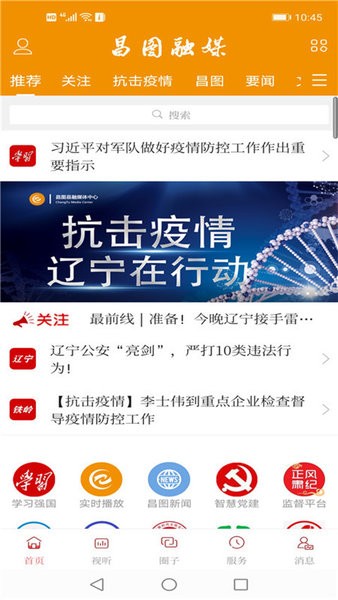 昌图融媒ap手机版截图3