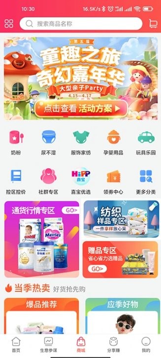 童行帮app安卓版截图3