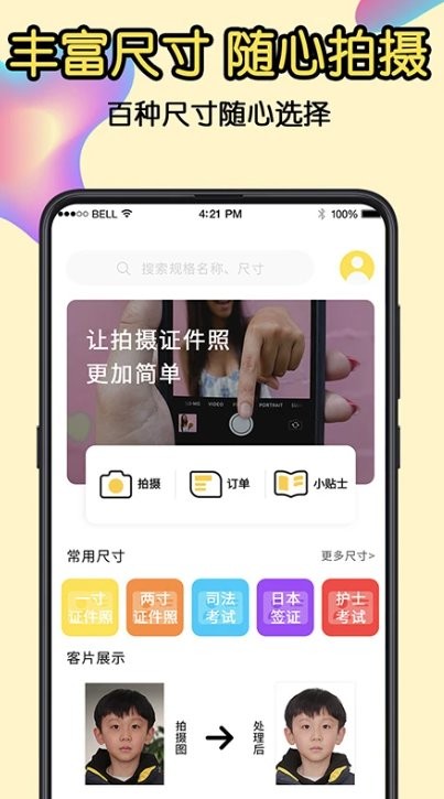 一寸证件照app安卓版截图3