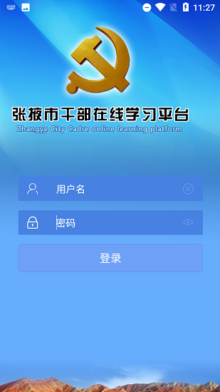 张掖在线学习手机版截图2