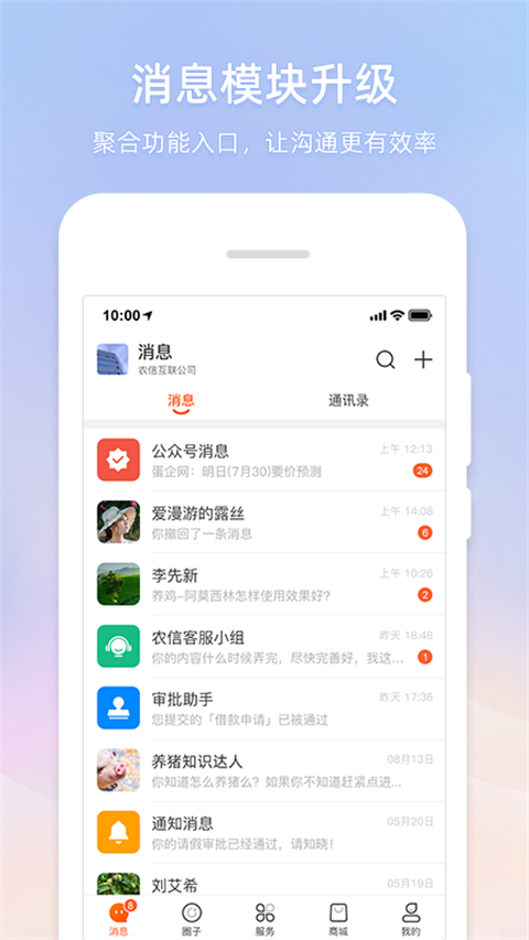 智农通app