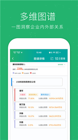 企查猫企业信息查询app