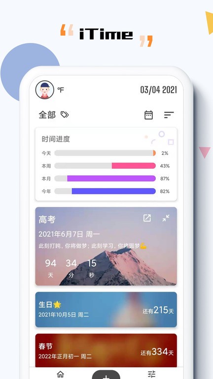 iTime倒计时界面展示