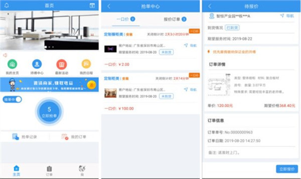 左右手师傅端APP抢单流程