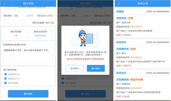 左右手师傅端APP抢单流程