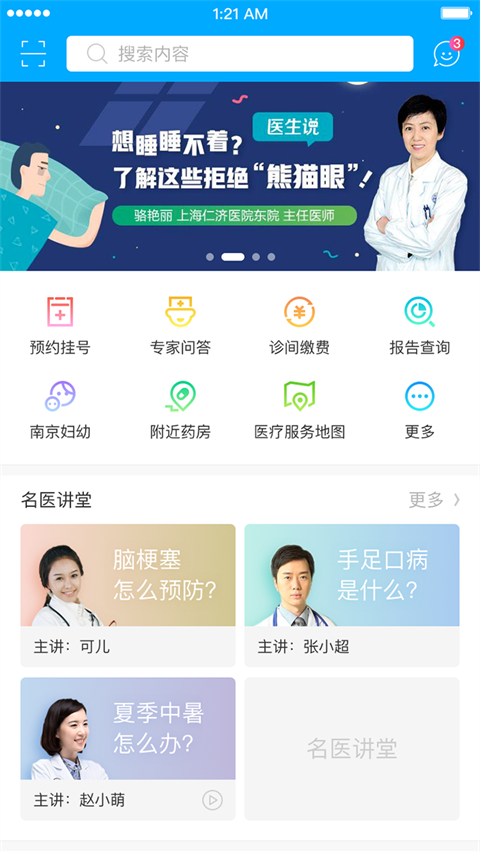 健康南京app最新版