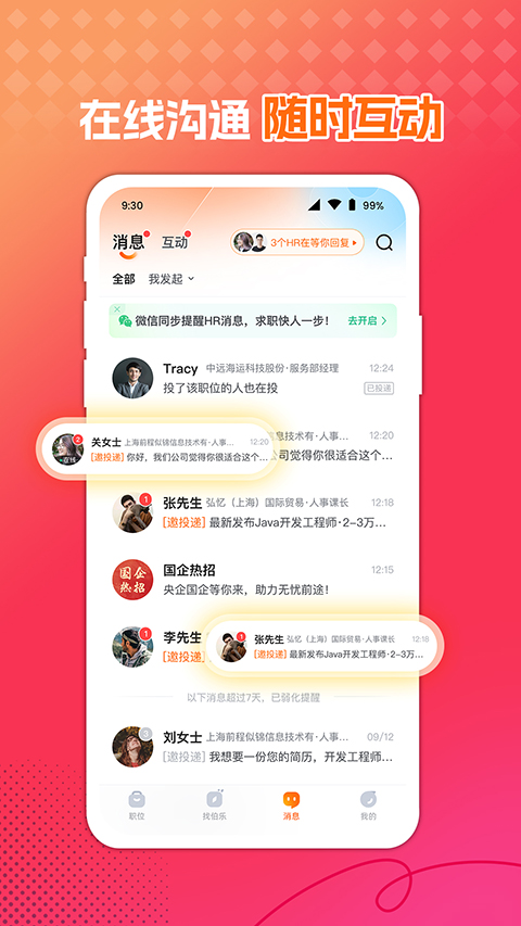 前程无忧app