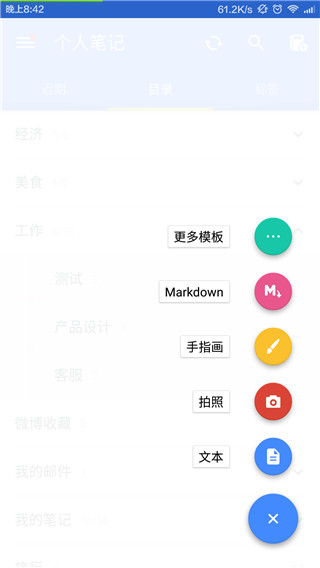 为知笔记app截图3