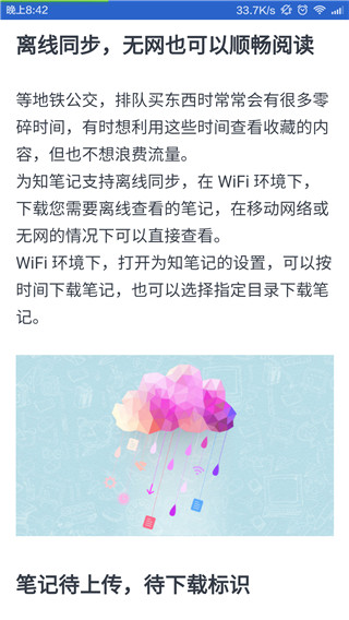 为知笔记app截图5