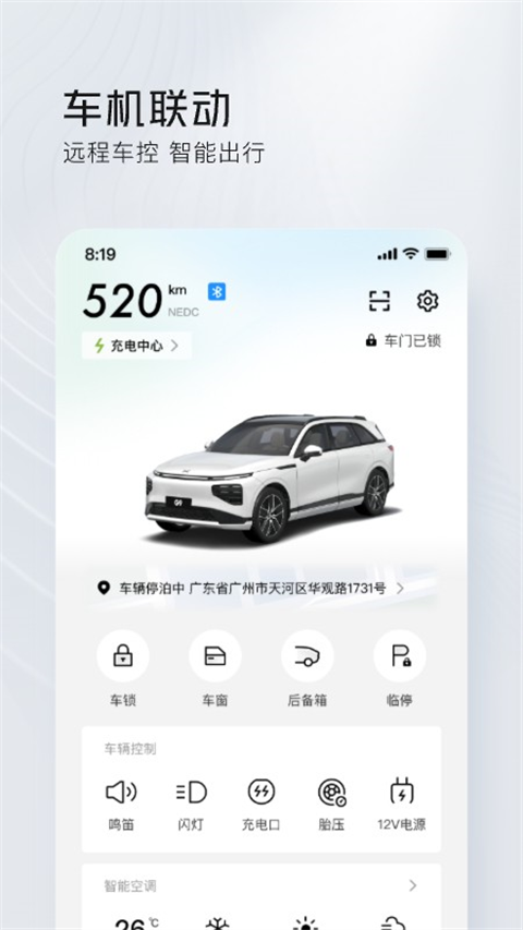 小鹏汽车最新版截图2