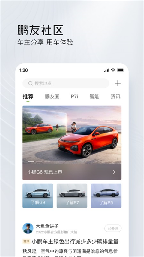 小鹏汽车最新版截图5