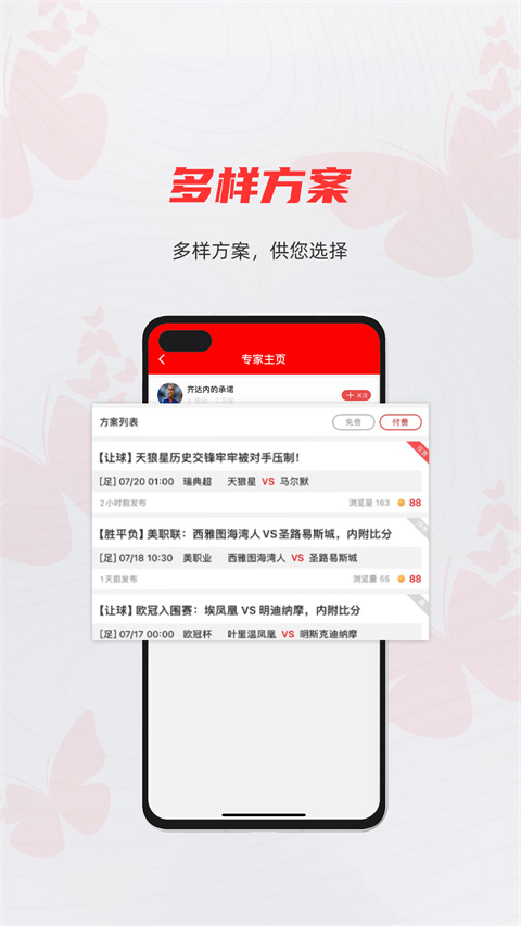 蝴蝶体育app截图1