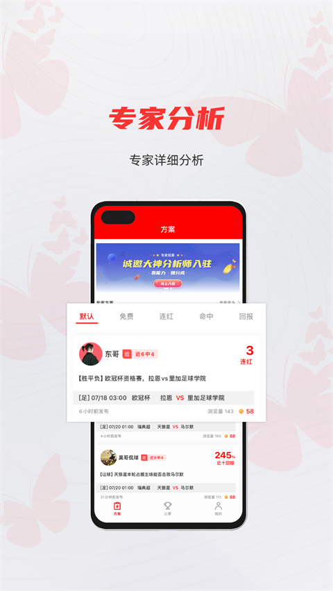 蝴蝶体育app截图3