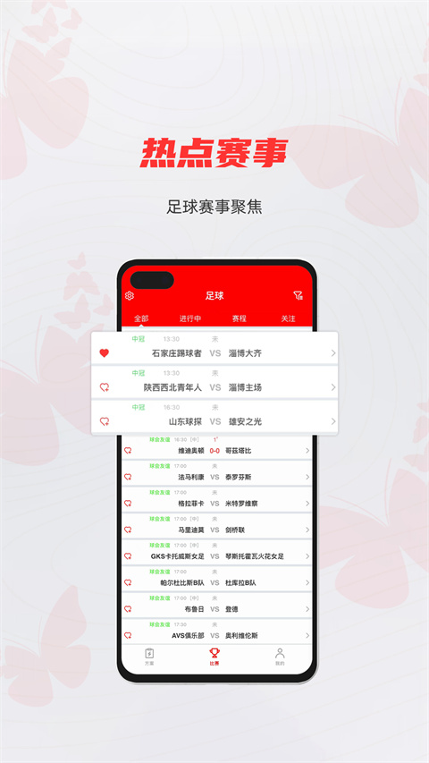 蝴蝶体育app截图4