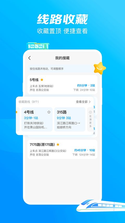 杭州公共交通最新版截图2