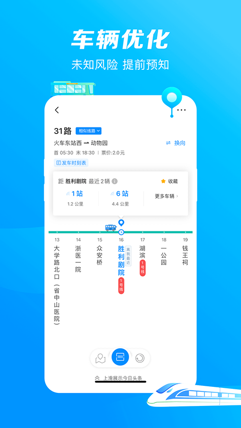 杭州公共交通最新版截图3