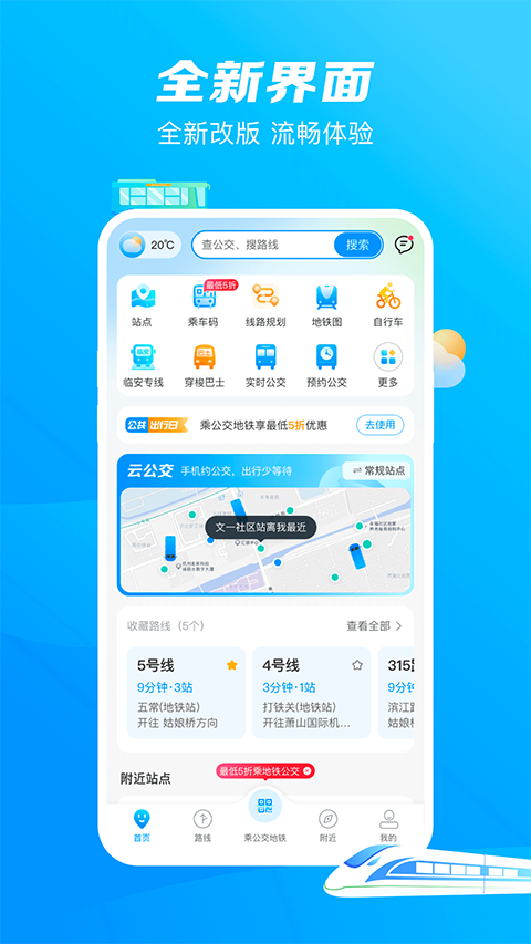 杭州公共交通最新版截图4