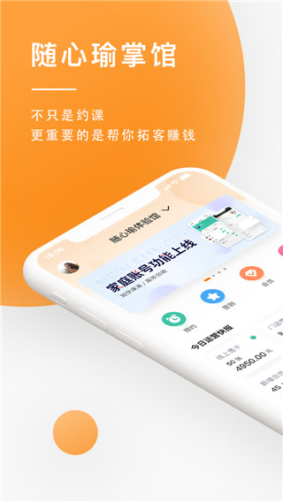 随心瑜掌馆截图5