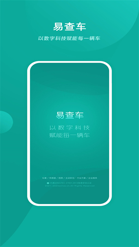 易查车手机版截图1