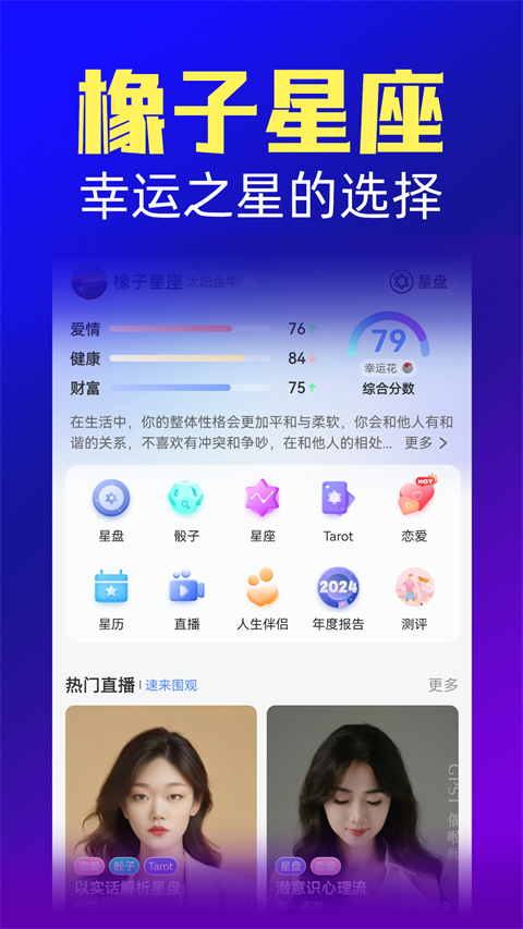 橡子星座官方版截图2