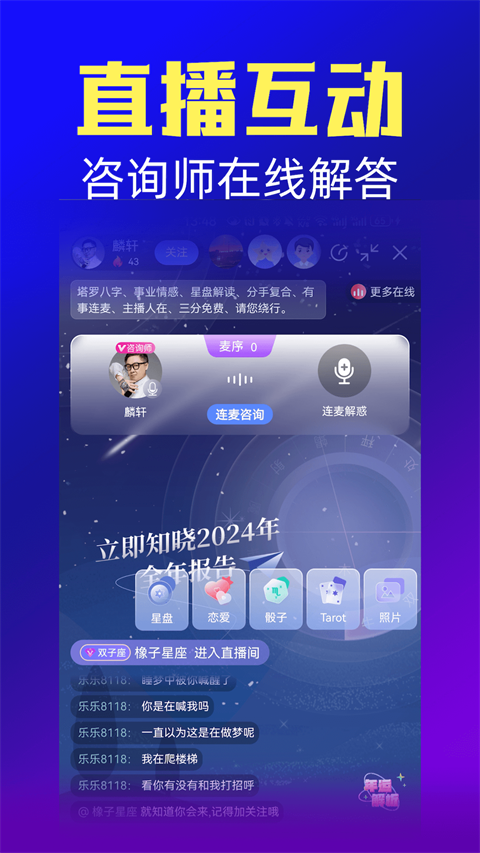 橡子星座官方版截图4